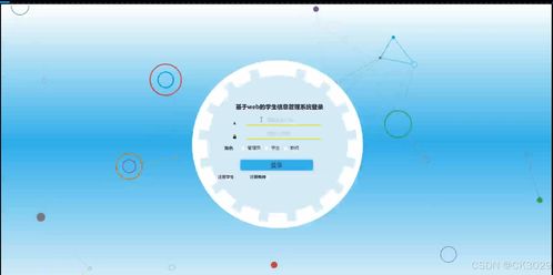 基于SSM框架的Web学生信息管理系统V3A4L 从开发到部署的全栈实践与应用软件设计