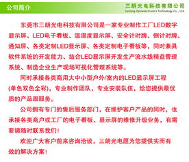 精准定制，智慧互联 一站式LED数码管显示解决方案助力车间数字化升级